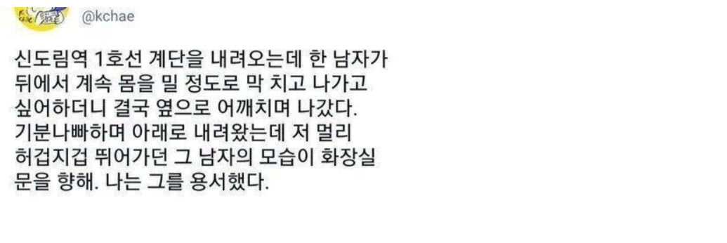 썸네일-지하철 어깨빵 용서될 때-이미지