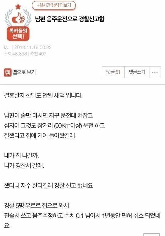 썸네일-남편 음주운전으로 경찰 신고함-이미지