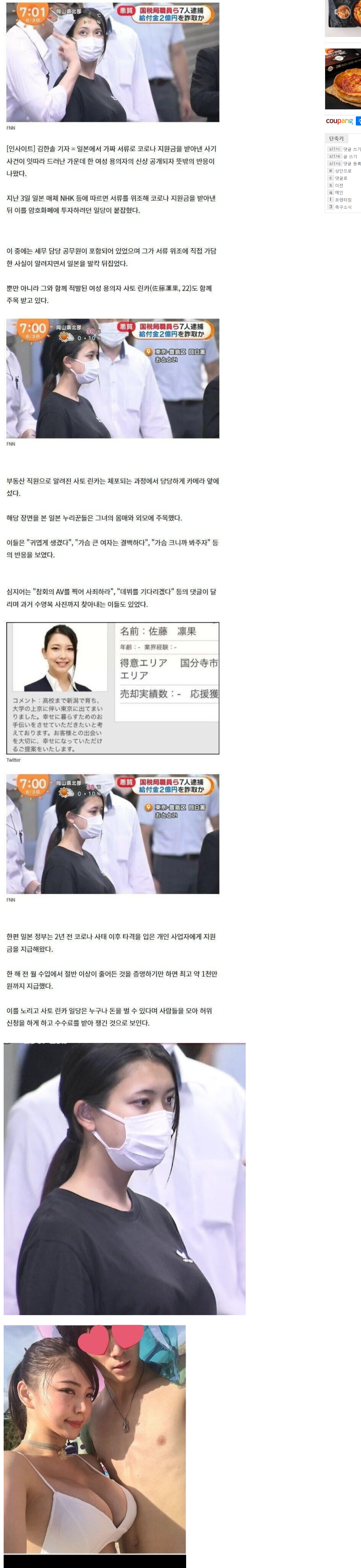 썸네일-ㅇㅎ) 일본에서 난리난 22세 여성 범죄자.JPG-이미지