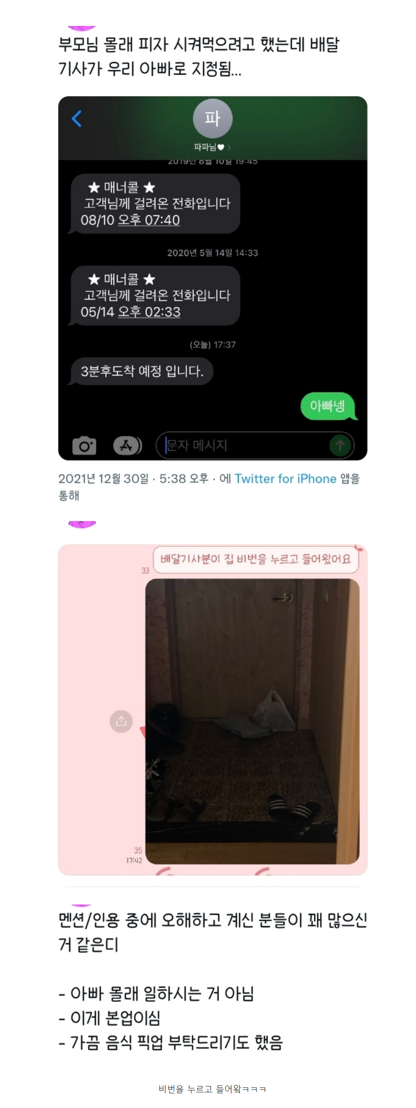 썸네일-부모님 몰래 피자 시켜먹으려고 했는데 배달기사가 우리아빠임.twt-이미지