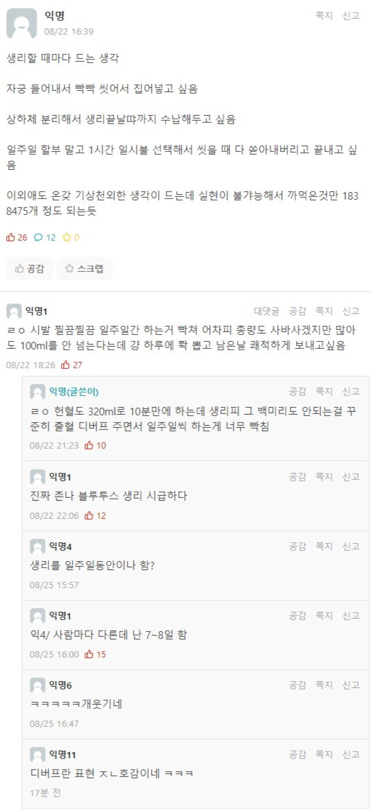 썸네일-남자들도 잘알수있게 생리 알려주는 1타강사 에타녀..jpg-이미지