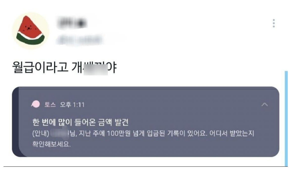 썸네일-100만원 넘게 들어온 돈이 있네요, 어디서 받으신 거죠?.jpg-이미지