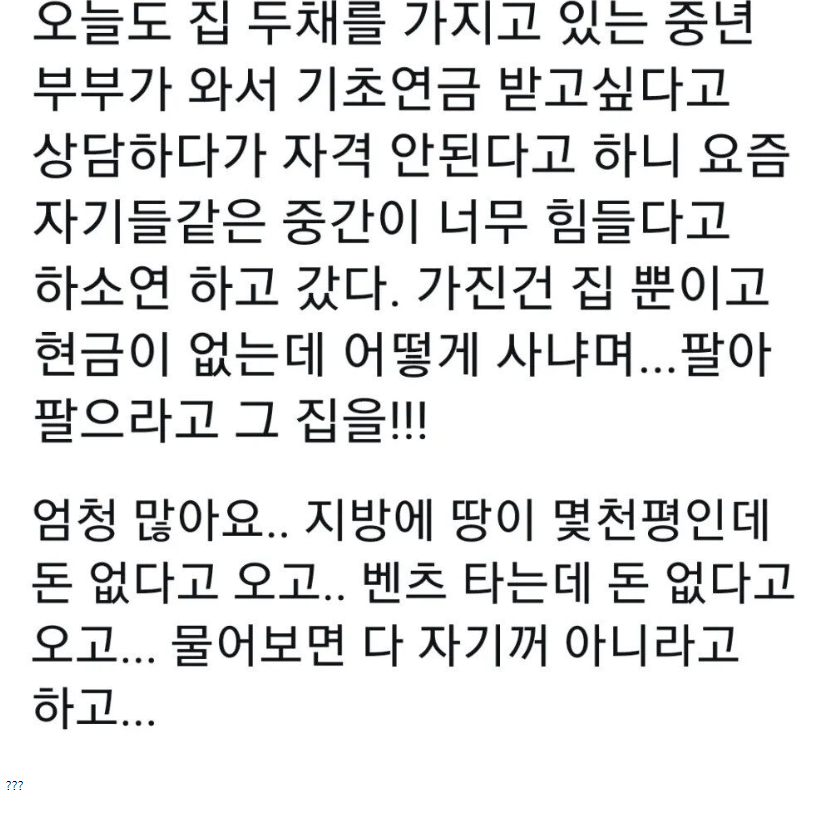 썸네일-기초연금이 필요한 불우이웃들-이미지