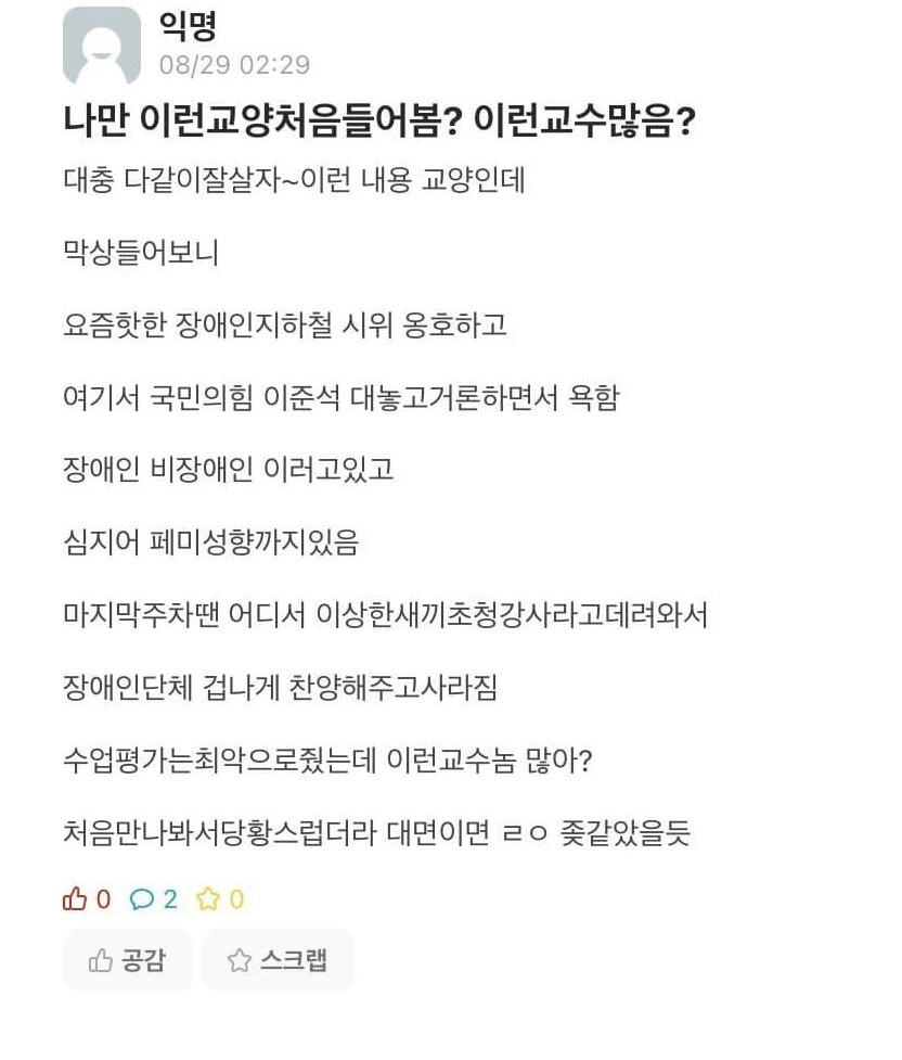 썸네일-오늘 자 에타 지방대 교양 수업 수준-이미지