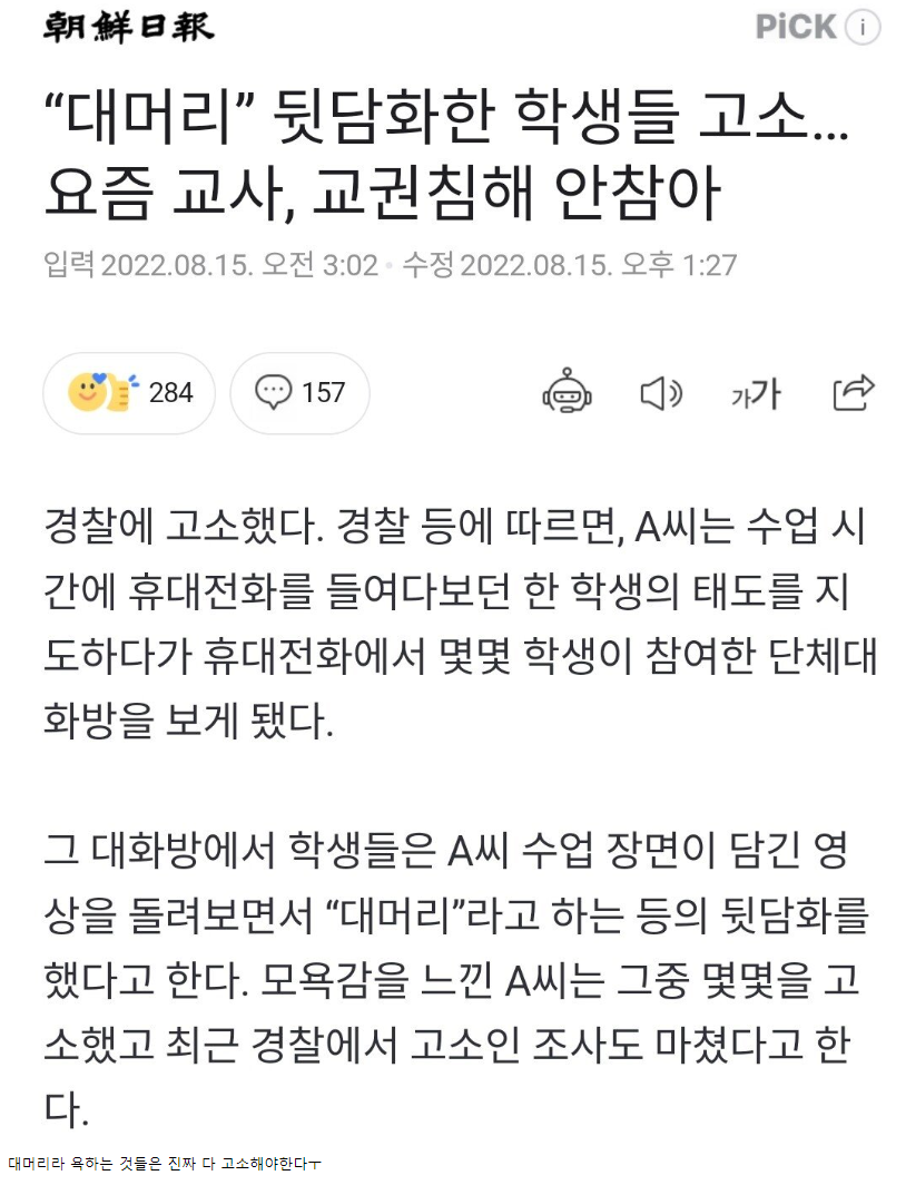 썸네일-40대 중학교 교사 “대머리” 뒷담화한 학생들 여러명 고소-이미지