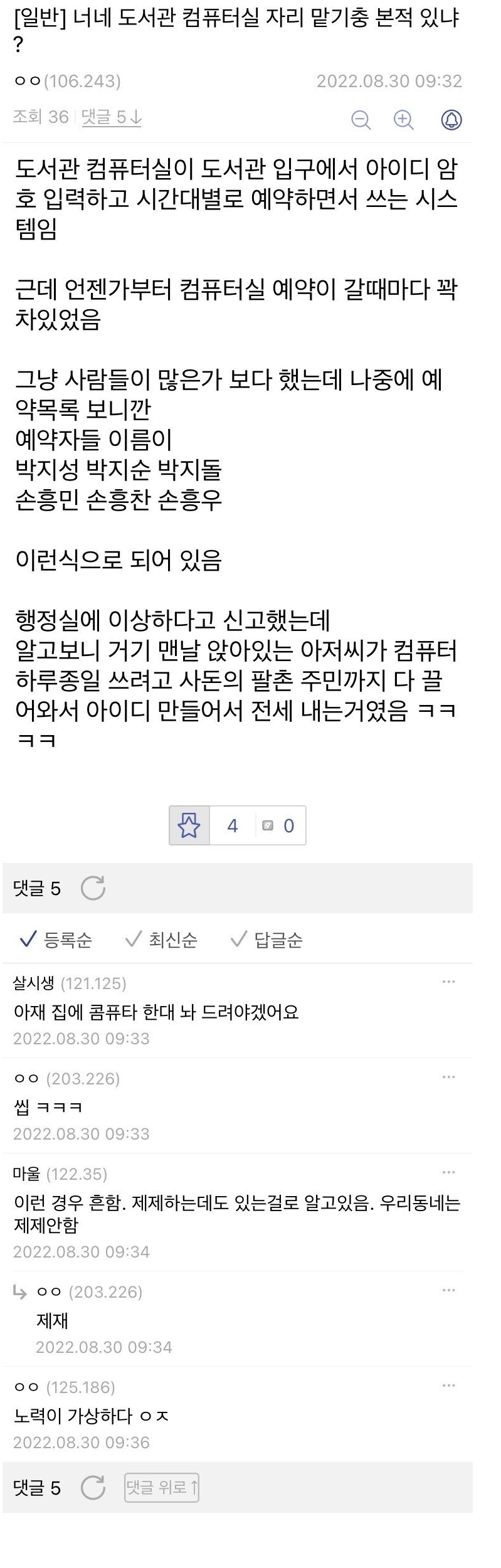 썸네일-도서관 컴퓨터실 빌런-이미지