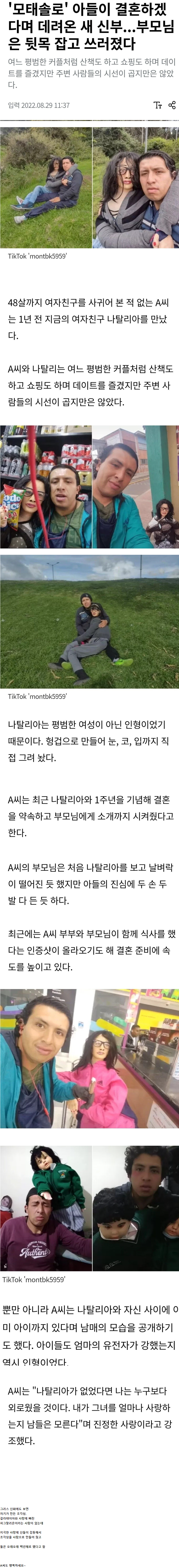 썸네일-모솔 아들이 데려온 신부..부모님 뒷목잡고 쓰러짐-이미지