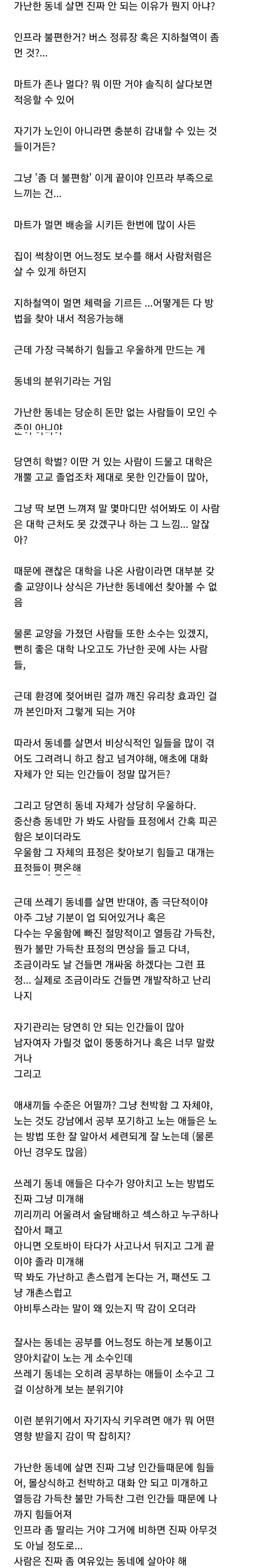 썸네일-가난한 동네 진짜 살면 안 되는 이유.jpg-이미지