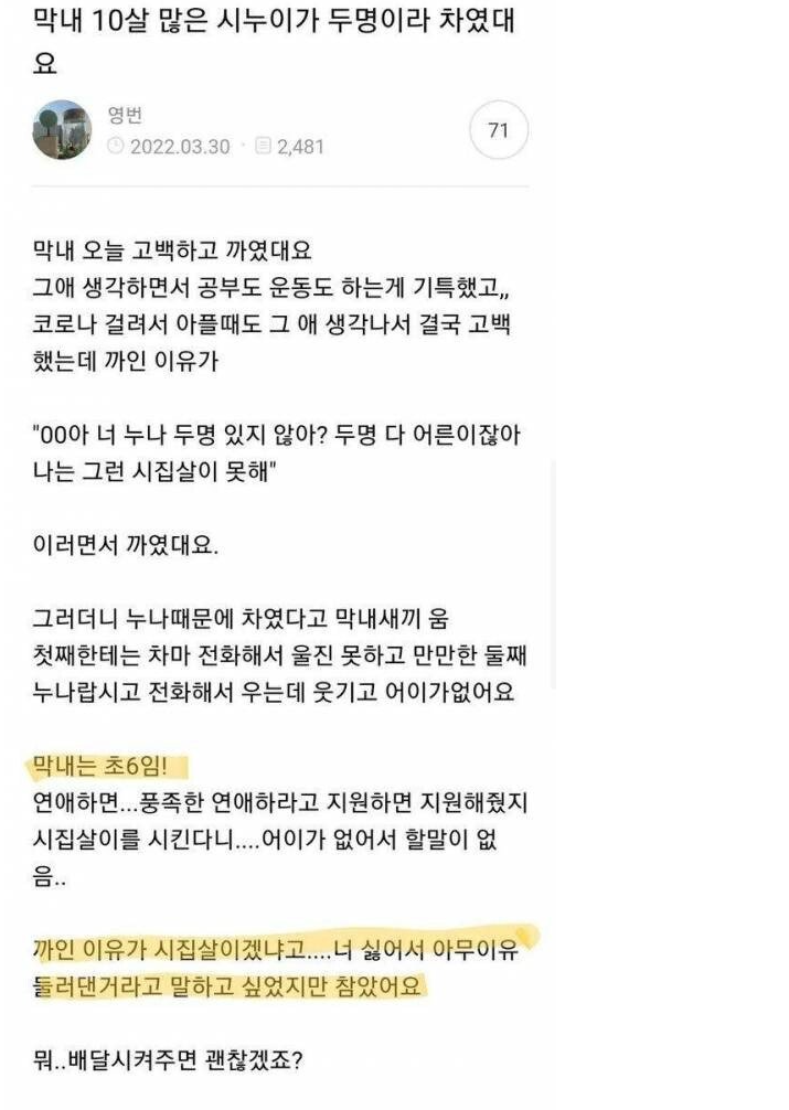 썸네일-막내가 10살 많은 시누이가 두명이라 차였대요-이미지