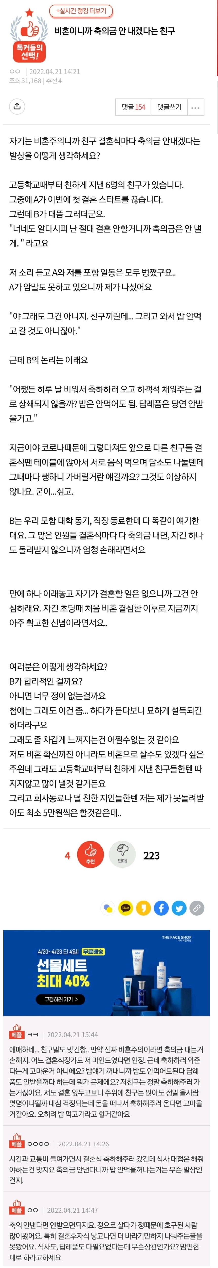 썸네일-비혼이니까 축의금 안 내겠다는 친구-이미지