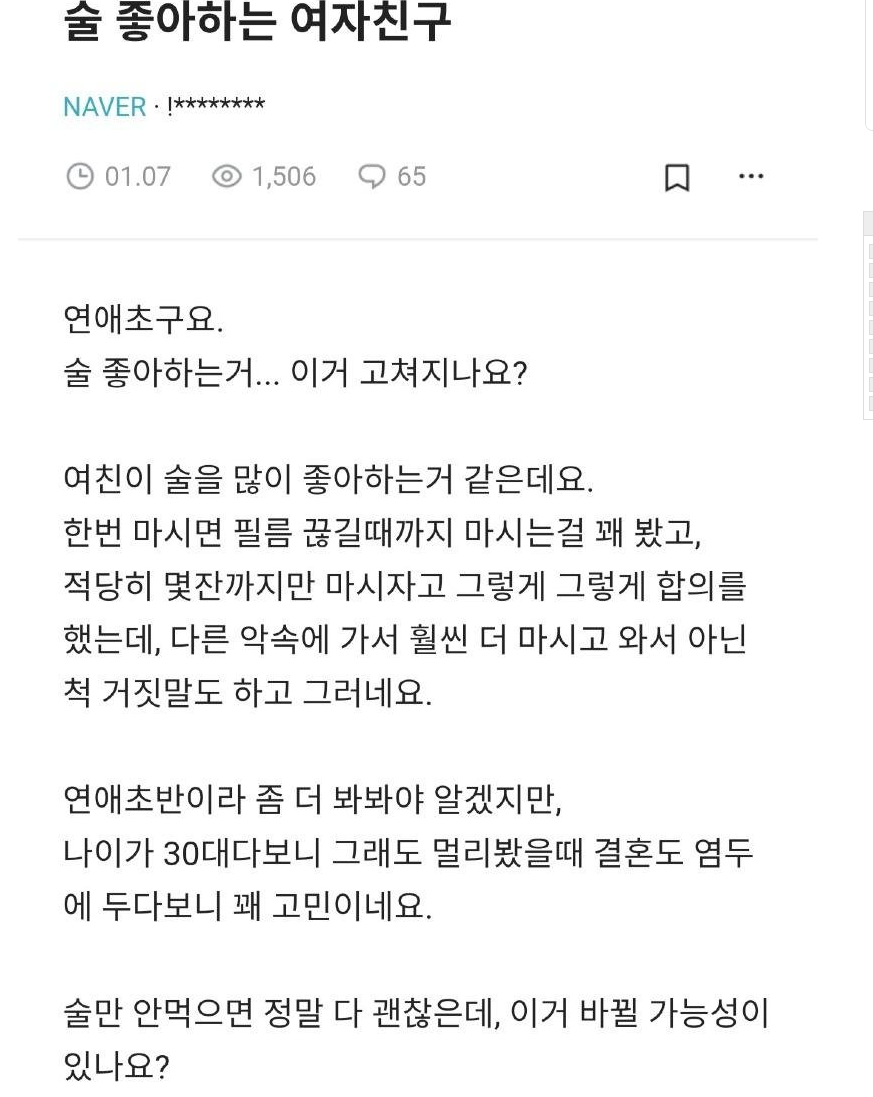 썸네일-술 좋아하는 여자친구-이미지