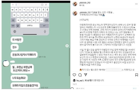 썸네일-담당 PT 회원에게 쌍욕한 트레이너-이미지