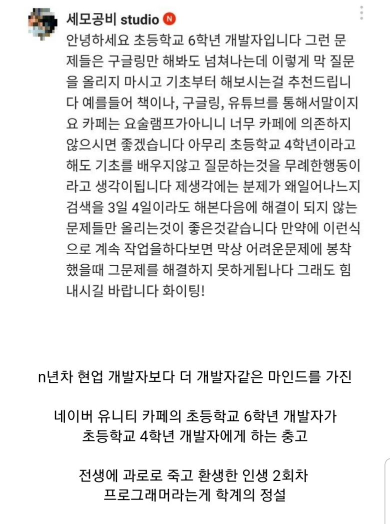 썸네일-인생 2회차인듯한 어린이 개발자의 댓글.jpg-이미지