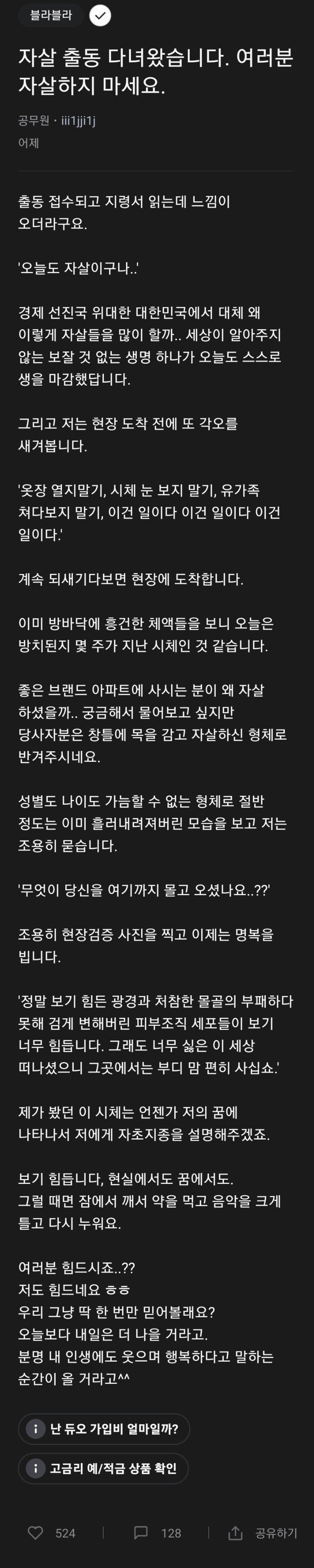 썸네일-자살 출동 다녀온 소방관 메시지-이미지