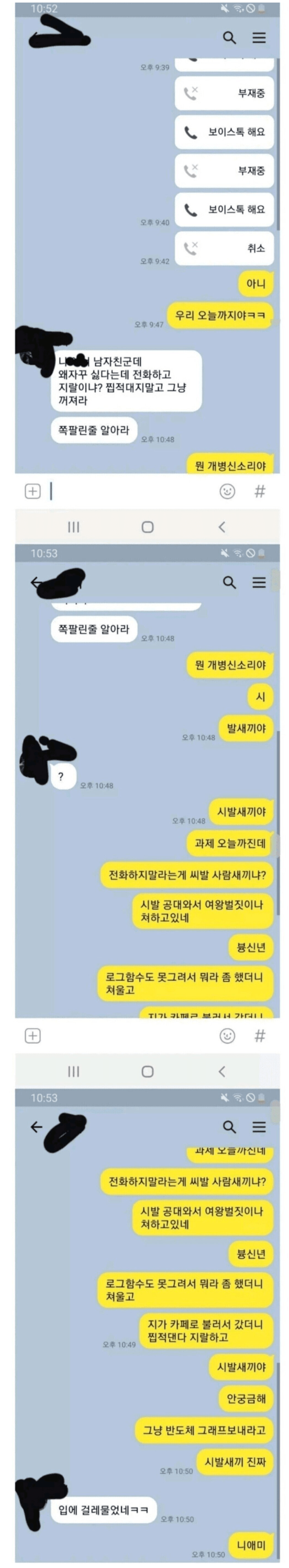 썸네일-내가 남자친구인데 찝적대지말고 꺼져라.JPG-이미지