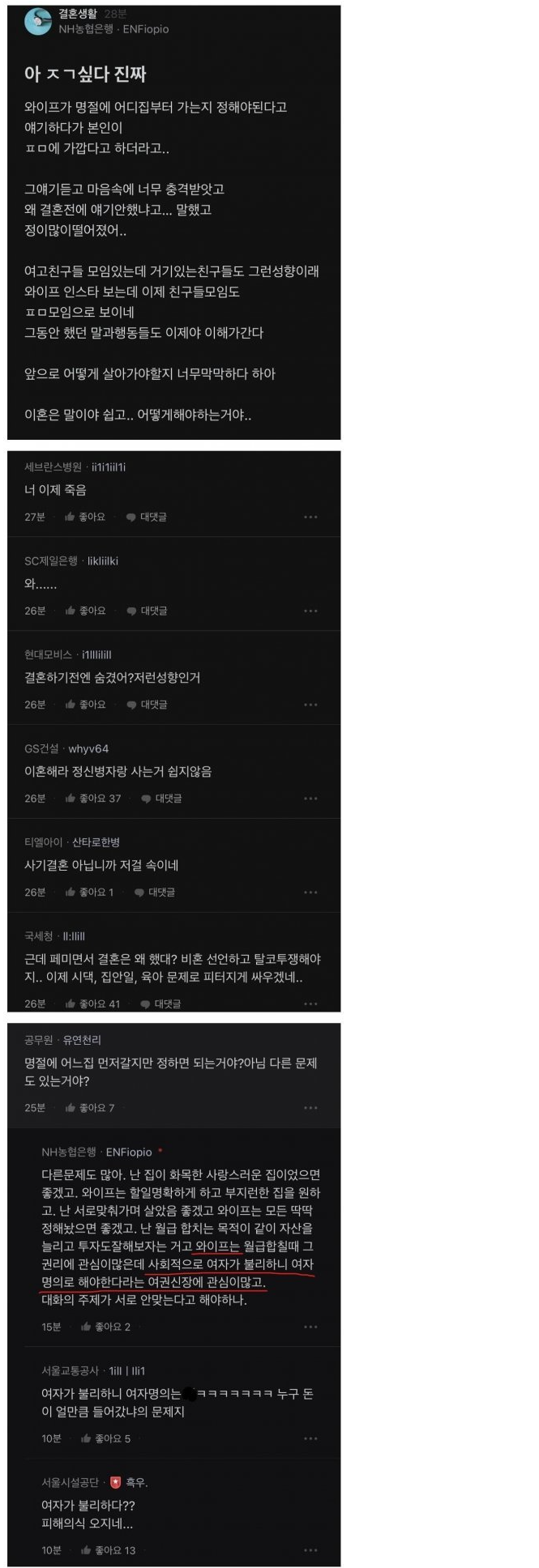 썸네일-결혼 후 아내의 성향고백-이미지