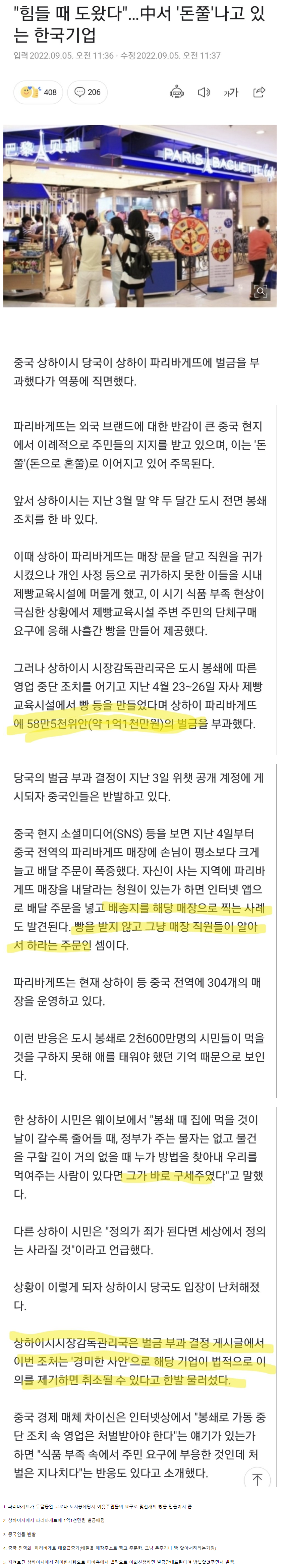 썸네일-최신) 중국에서 돈쭐나고있는 한국기업.jpg-이미지