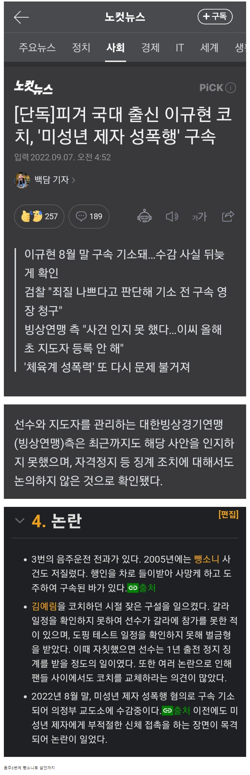 썸네일-피겨 국대 출신 코치 미성년 제자 성폭행함-이미지