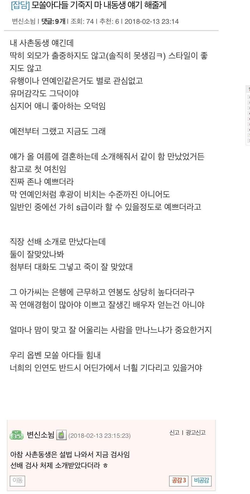 썸네일-모솔아다들아 기죽지 마 내동생 얘기 해줄게.jpg-이미지