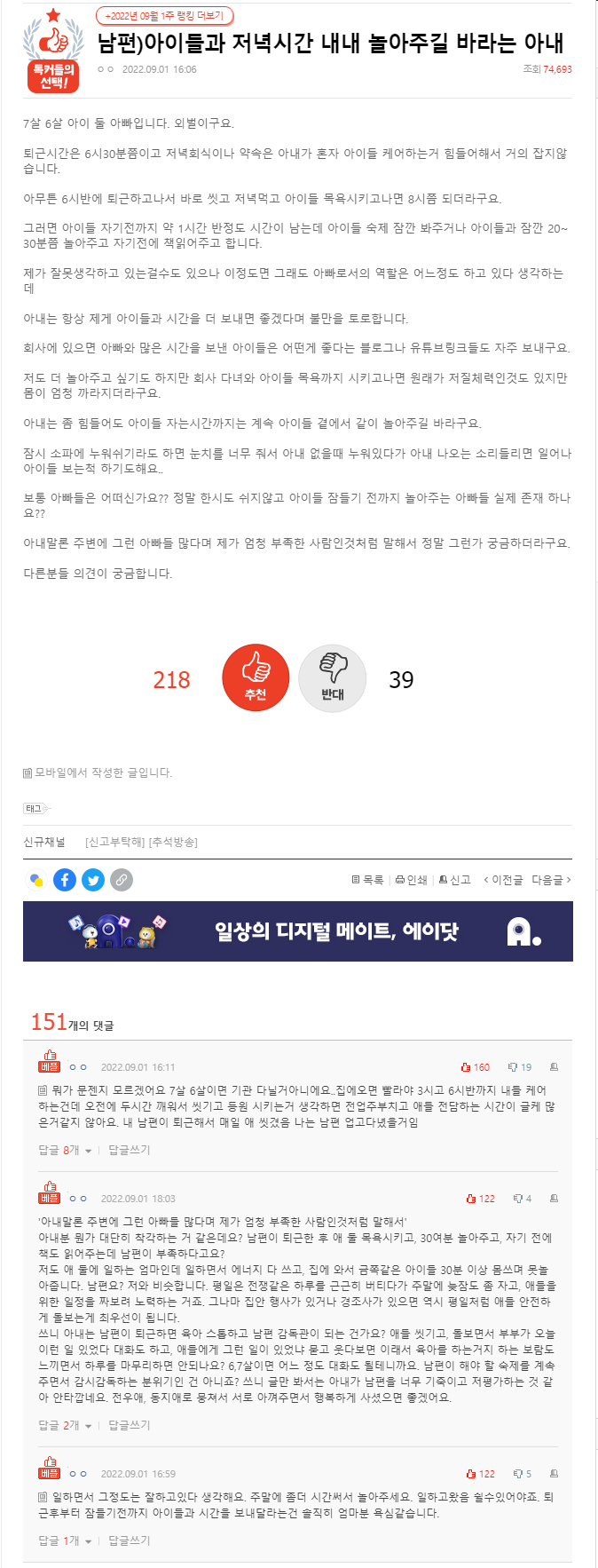 썸네일-남편)아이들과 저녁시간 내내 놀아주길 바라는 아내-이미지