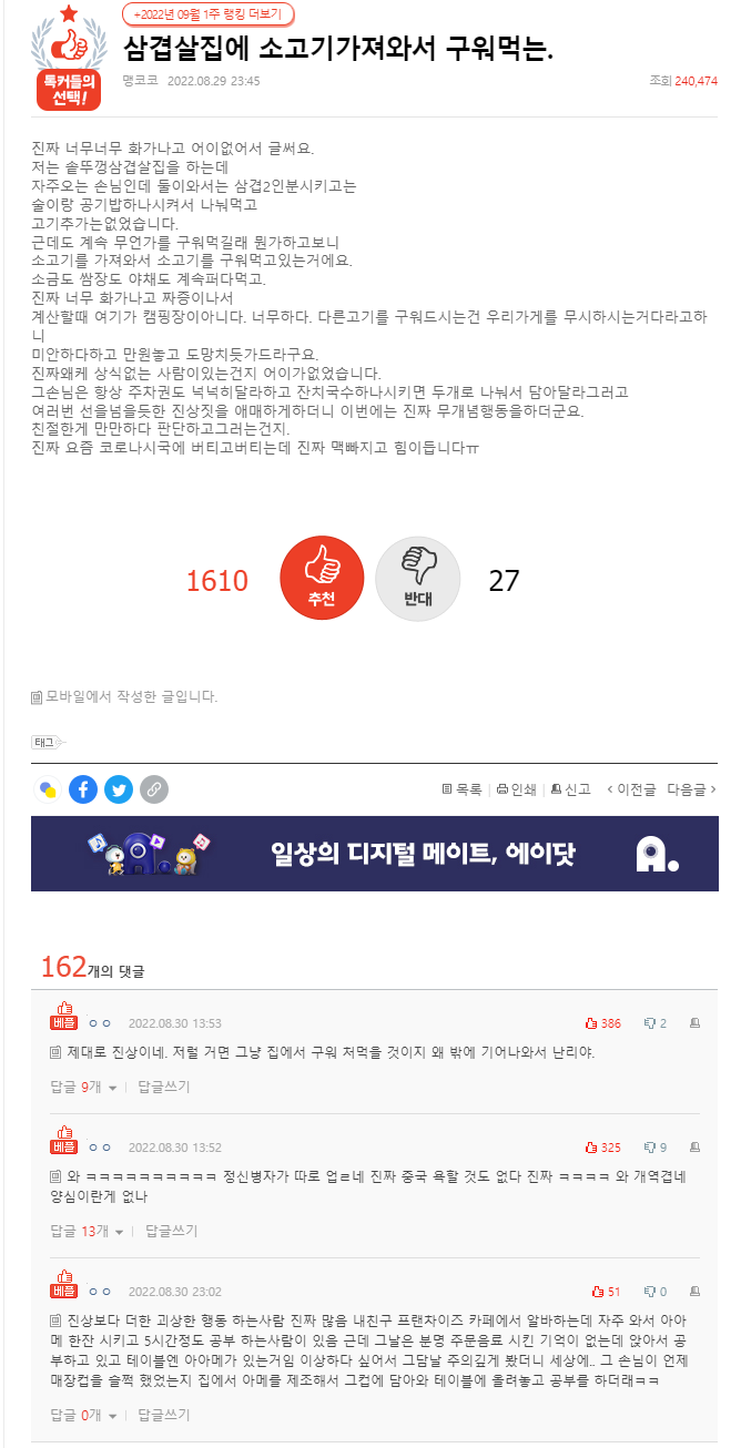 썸네일-삼겹살집에 소고기가져와서 구워먹는 진상-이미지