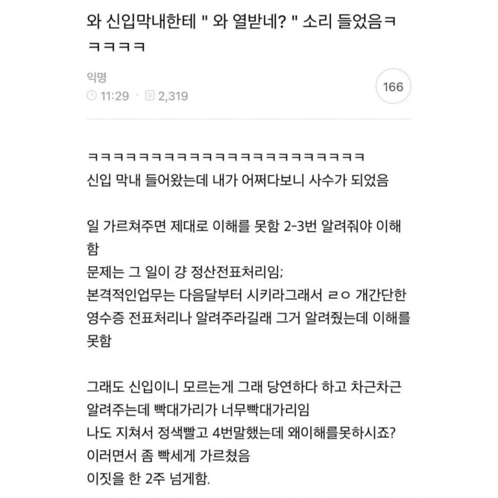 썸네일-신입 막내한테 “와 열받네?” 소리 들었음,,,-이미지