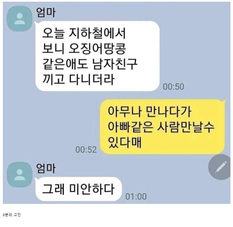 썸네일-딸에게 남자친구 사귀라는 엄마-이미지