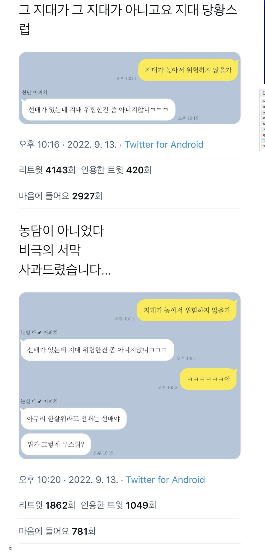 썸네일-‘지대’라는 단어를 모르는 선배-이미지