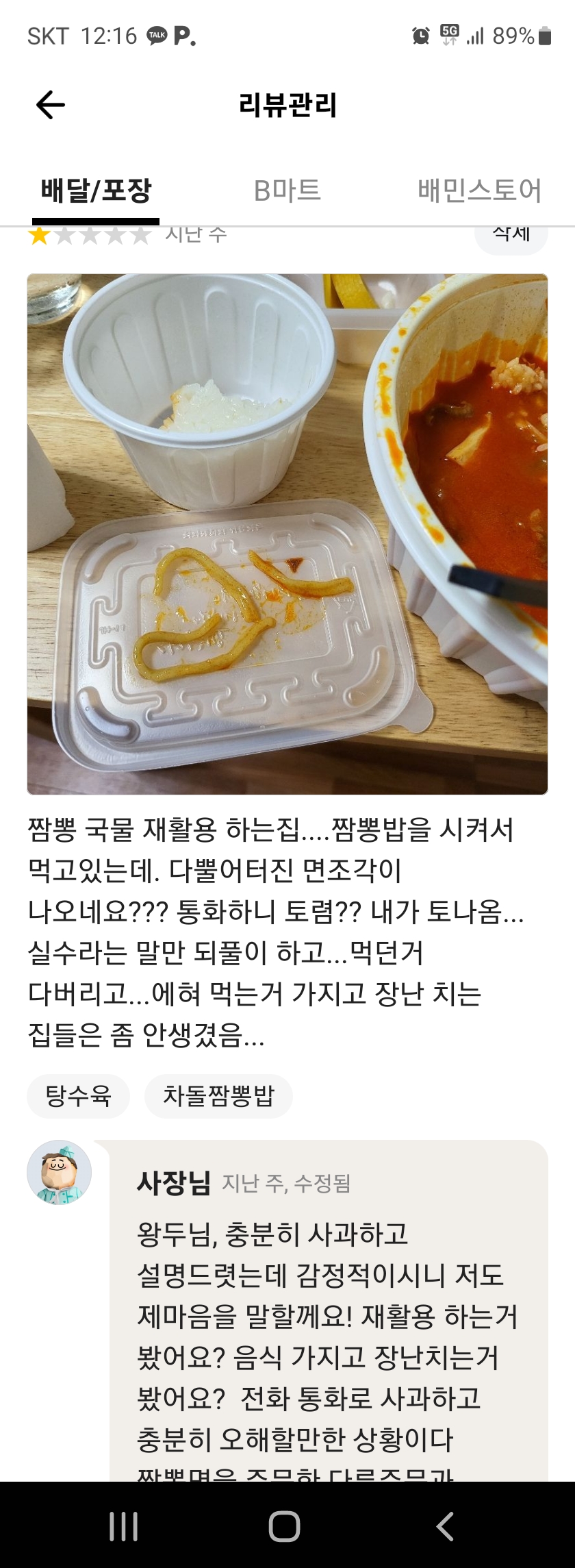 썸네일-정신 못차리는 식당들이 아직도 많네요...-이미지