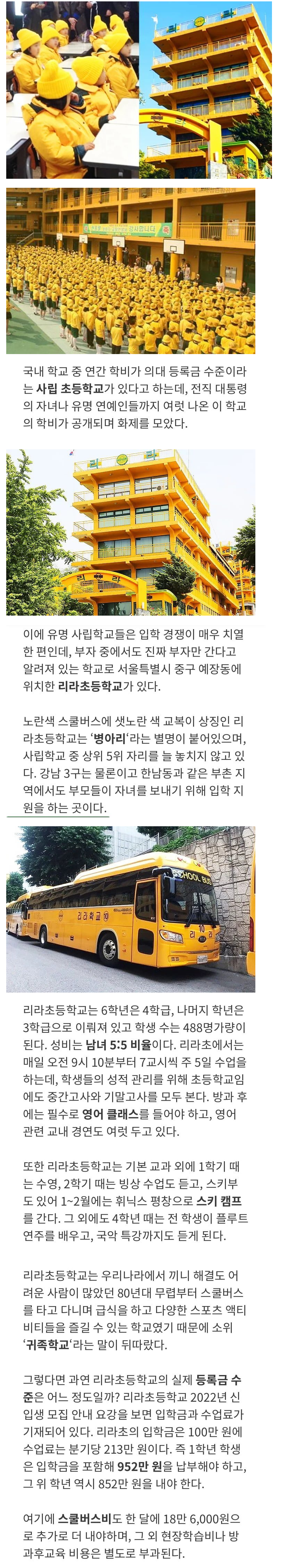 썸네일-부자만 다닌다는 의대 등록금 수준 초등학교.jpg-이미지