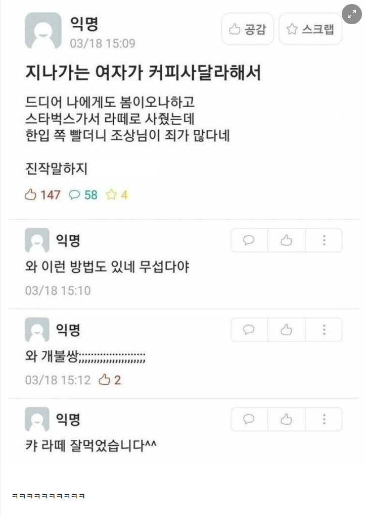 썸네일-지나가는 여자가 커피 사달래서-이미지