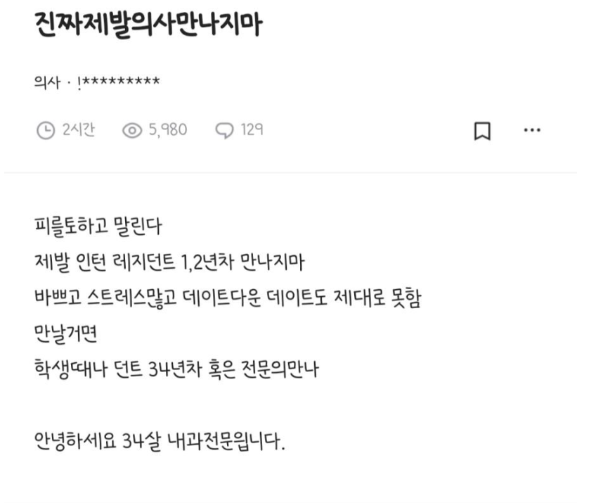 썸네일-제발 의사 만날꺼면 인턴 레지 만나지마-이미지