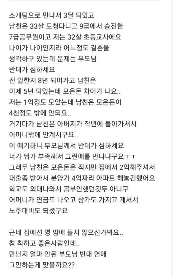 썸네일-블라인드 32세 여교사 부모님의 결혼 반대.jpg-이미지