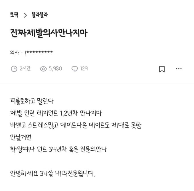 썸네일-진짜 제발 의사 만나지 마-이미지