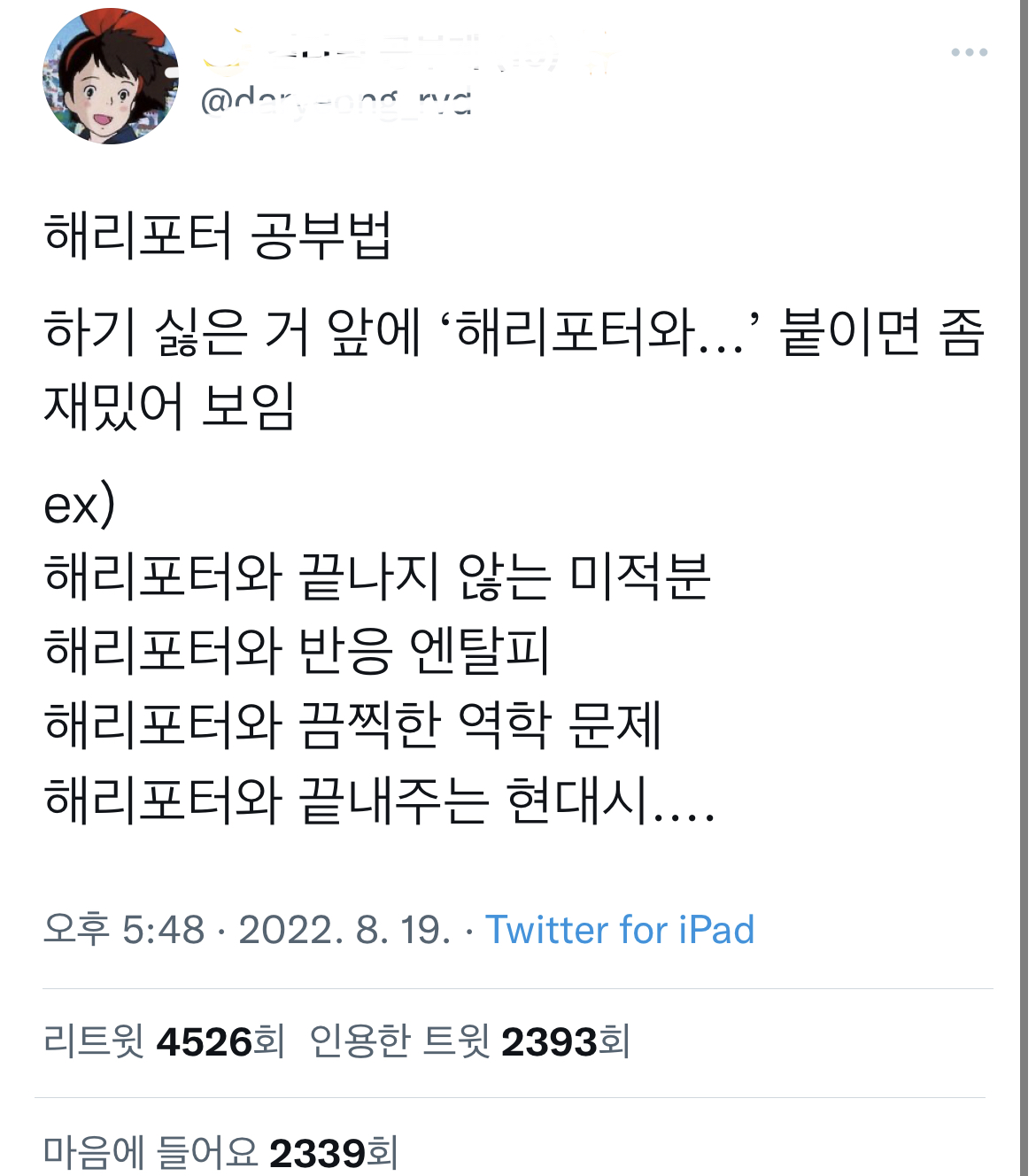 썸네일-해리포터 공부법-이미지