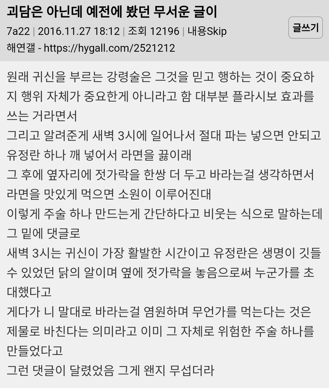 썸네일-공포) 괴담은 아닌데 예전에 봤던 무서운 글이-이미지