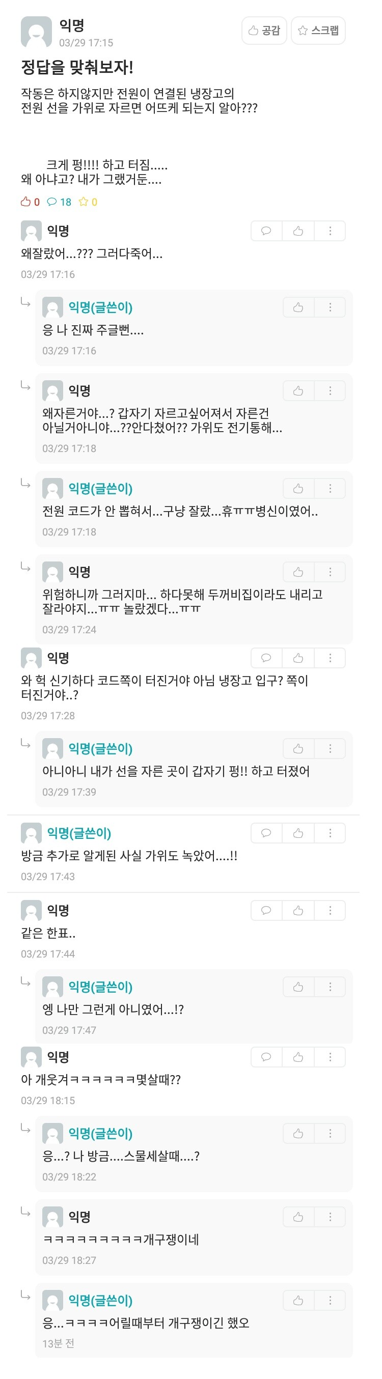 썸네일-전원이 연결된 선을 자르면?-이미지