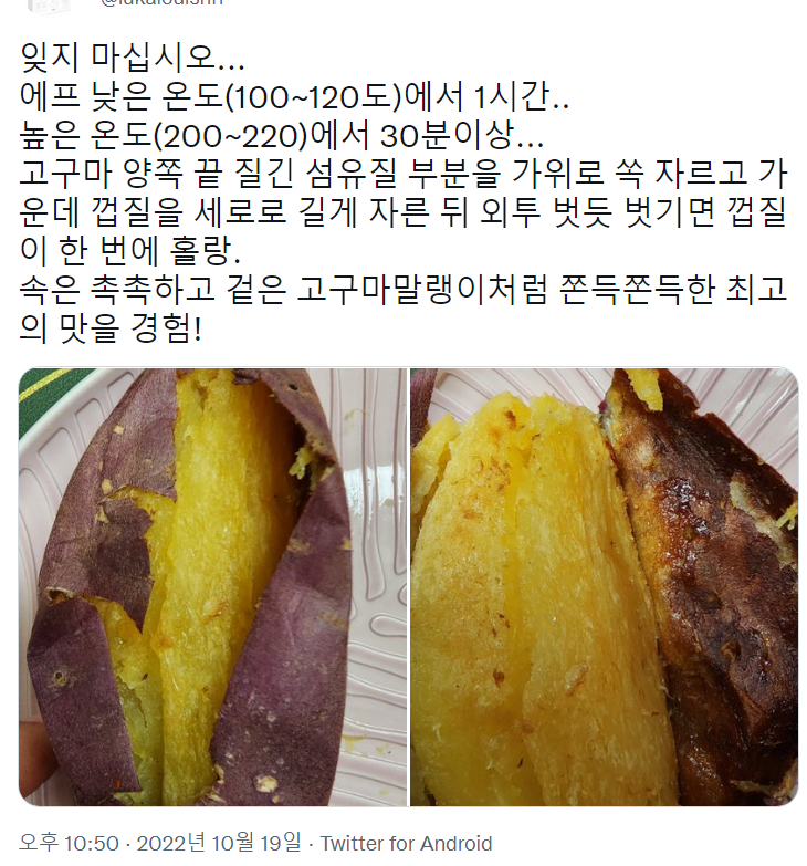 썸네일-고구마말랭이처럼 쫀득쫀득하게 고구마 굽는 방법.jpg-이미지