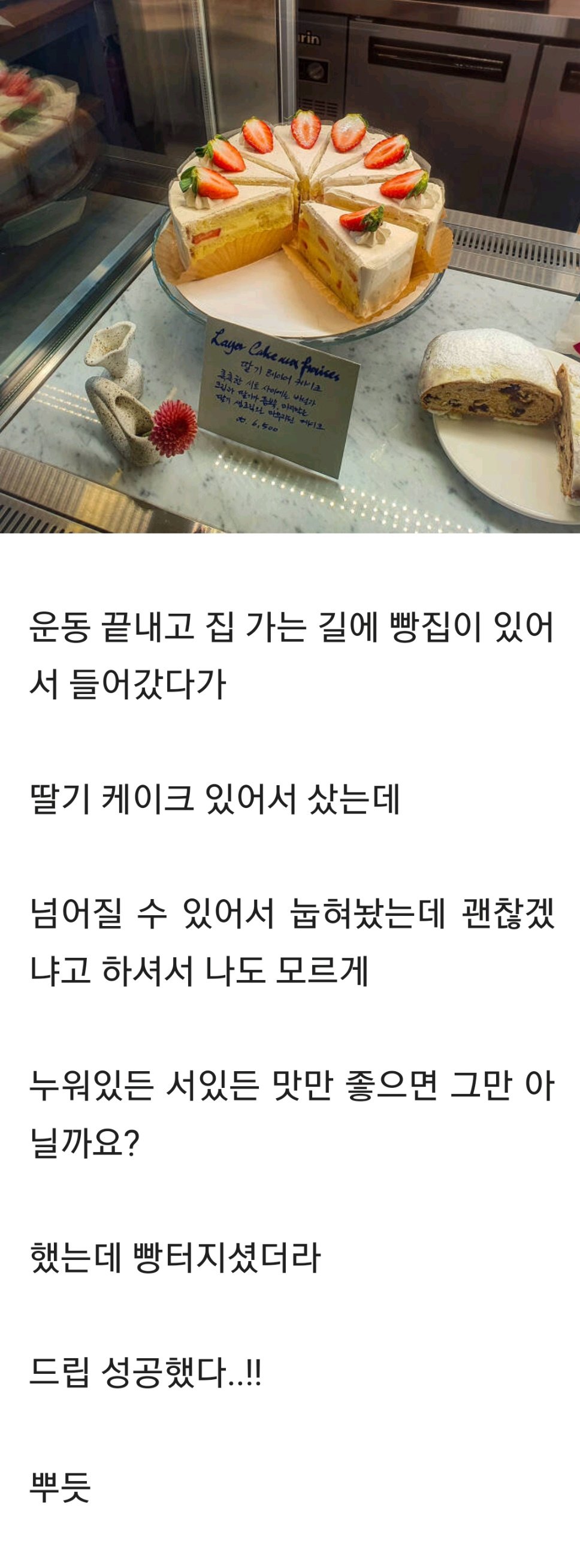 썸네일-빵집에서 드립쳤는데 성공해서 뿌듯함-이미지