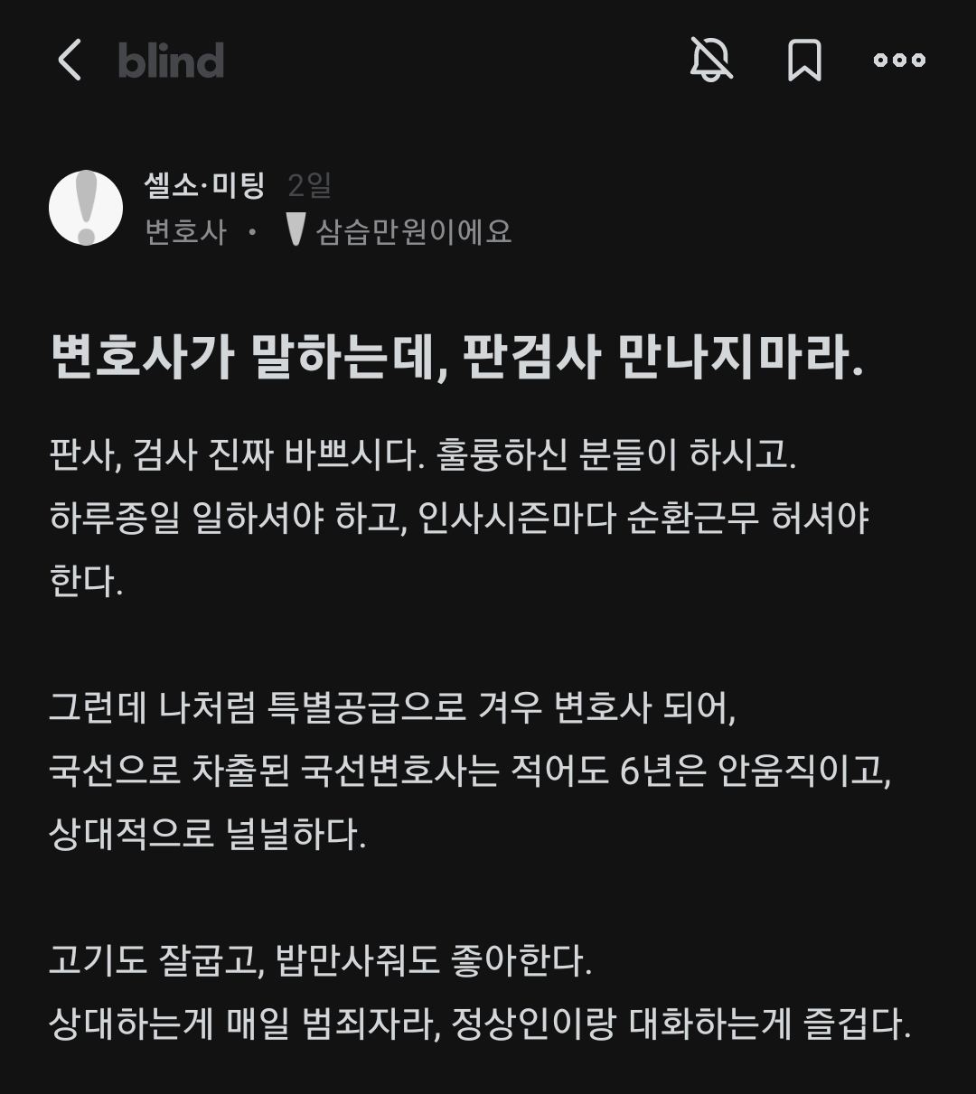 썸네일-변호사가 말하는데 판검사 만나지마라-이미지