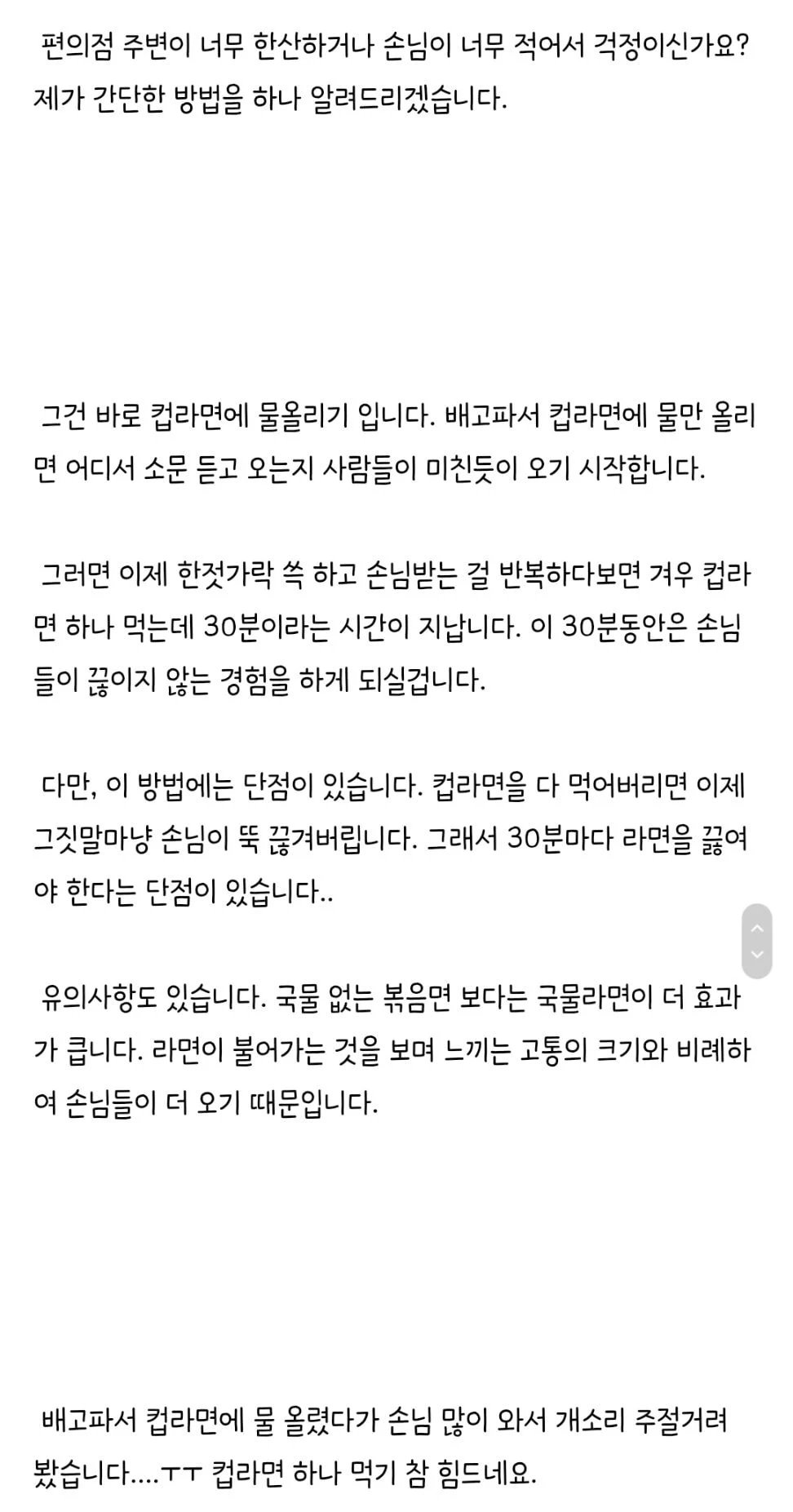 썸네일-편의점 사람 안 올때 오게 하는 꿀팁-이미지