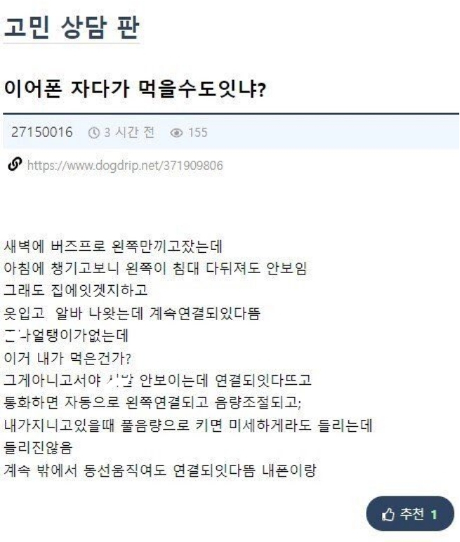 썸네일-이어폰을 먹을 수 있나?-이미지