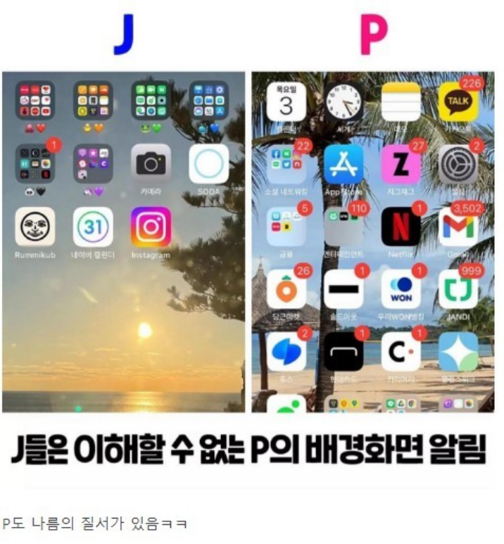 썸네일-P vs J의 스마트폰 배경화면 차이-이미지