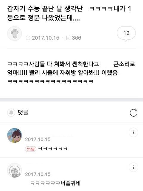 썸네일-수능 끝난 날 내가 1등으로 정문 나왔었는데-이미지