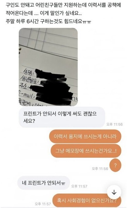 썸네일-이력서를 공책에 적어오는 게 말이 되나요-이미지