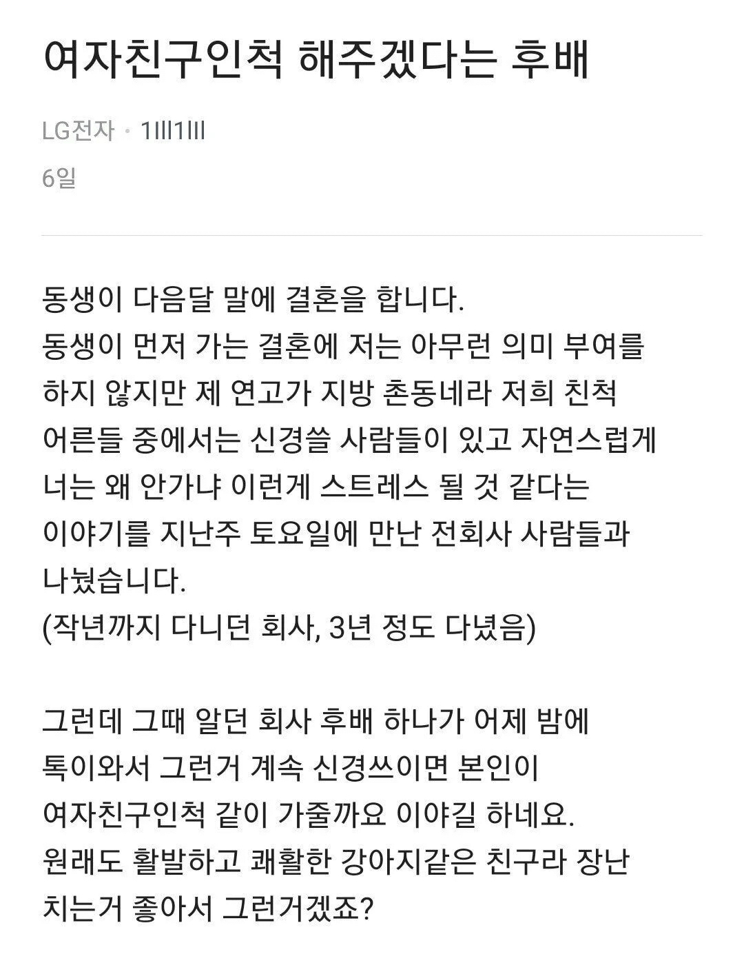 썸네일-동생 결혼식에서 여자친구인척 해주겠다는 후배.jpg-이미지