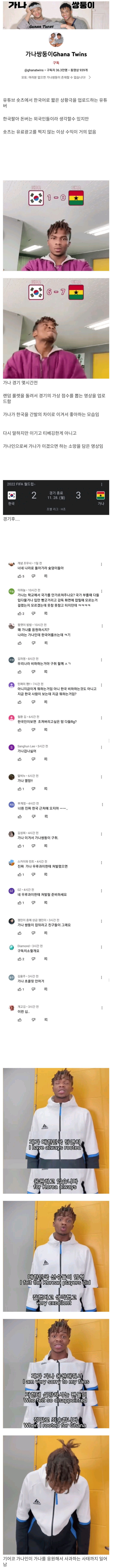 썸네일-가나전 이후 가나 출신 유튜버 근황-이미지