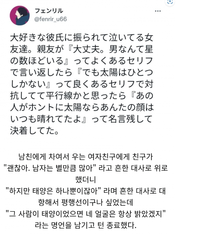 썸네일-남친에게 차여서 우는 여사친 위로하는 방법-이미지