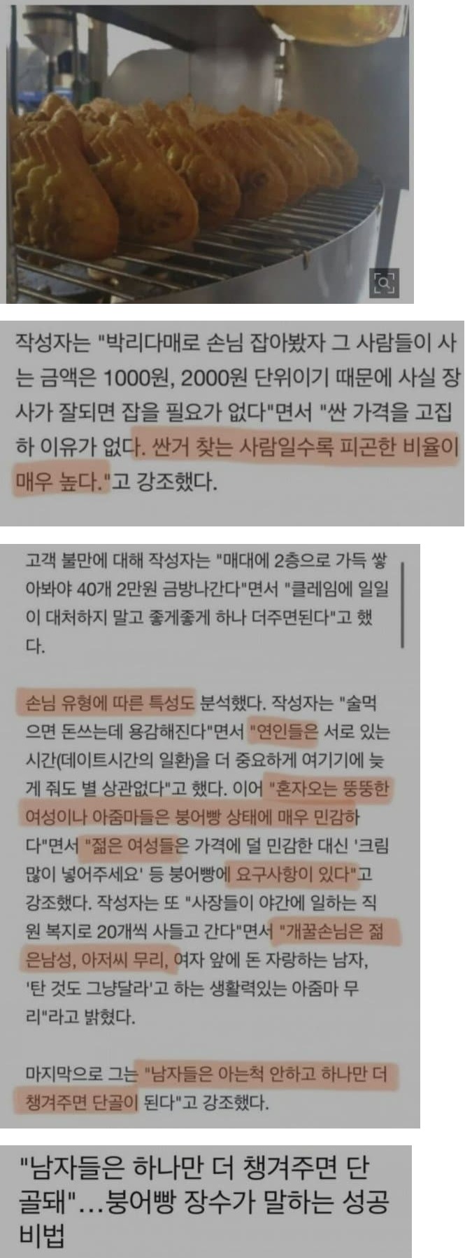 썸네일-붕어빵 장사 비법-이미지