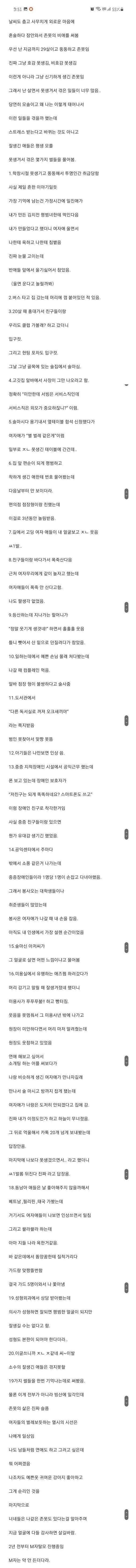 썸네일-29세 존못남의 삶-이미지